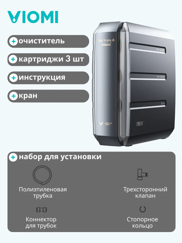 Купить Фильтр Viomi Очиститель для воды Viomi MR1223-B-10.png